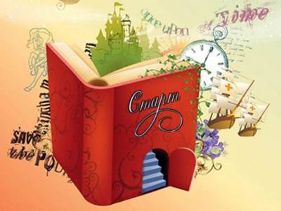 Старт конкурса